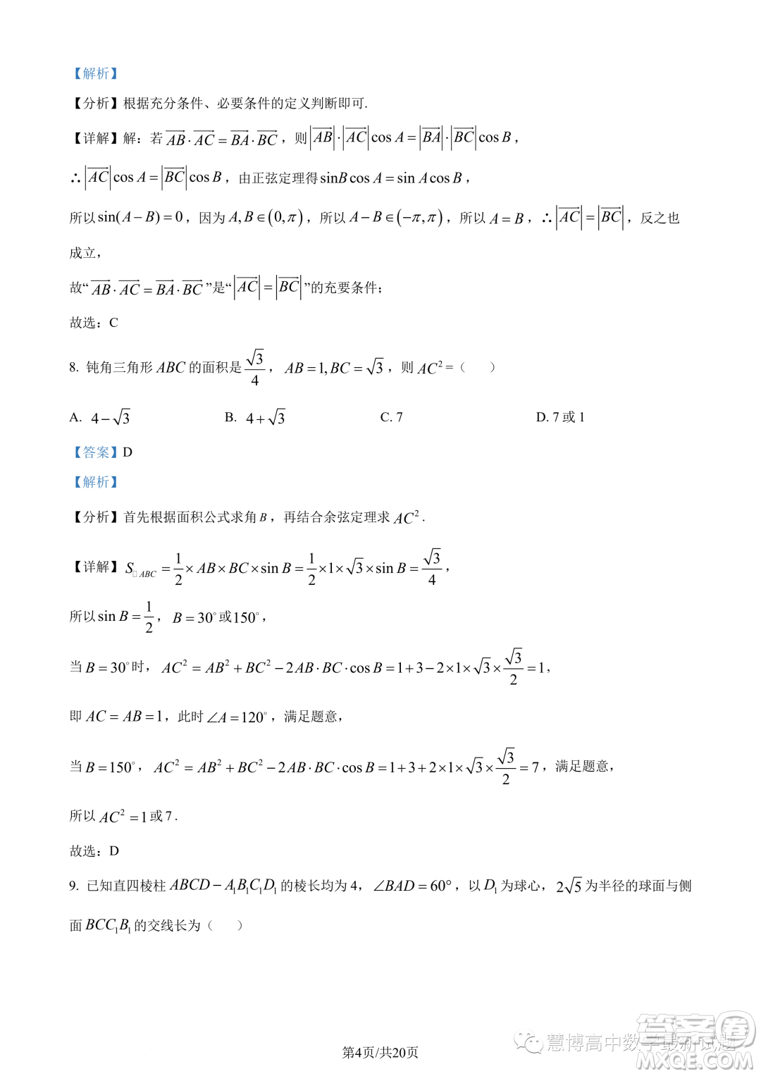 北京一零一中學(xué)2022-2023學(xué)年高一下學(xué)期期末考試數(shù)學(xué)試題答案