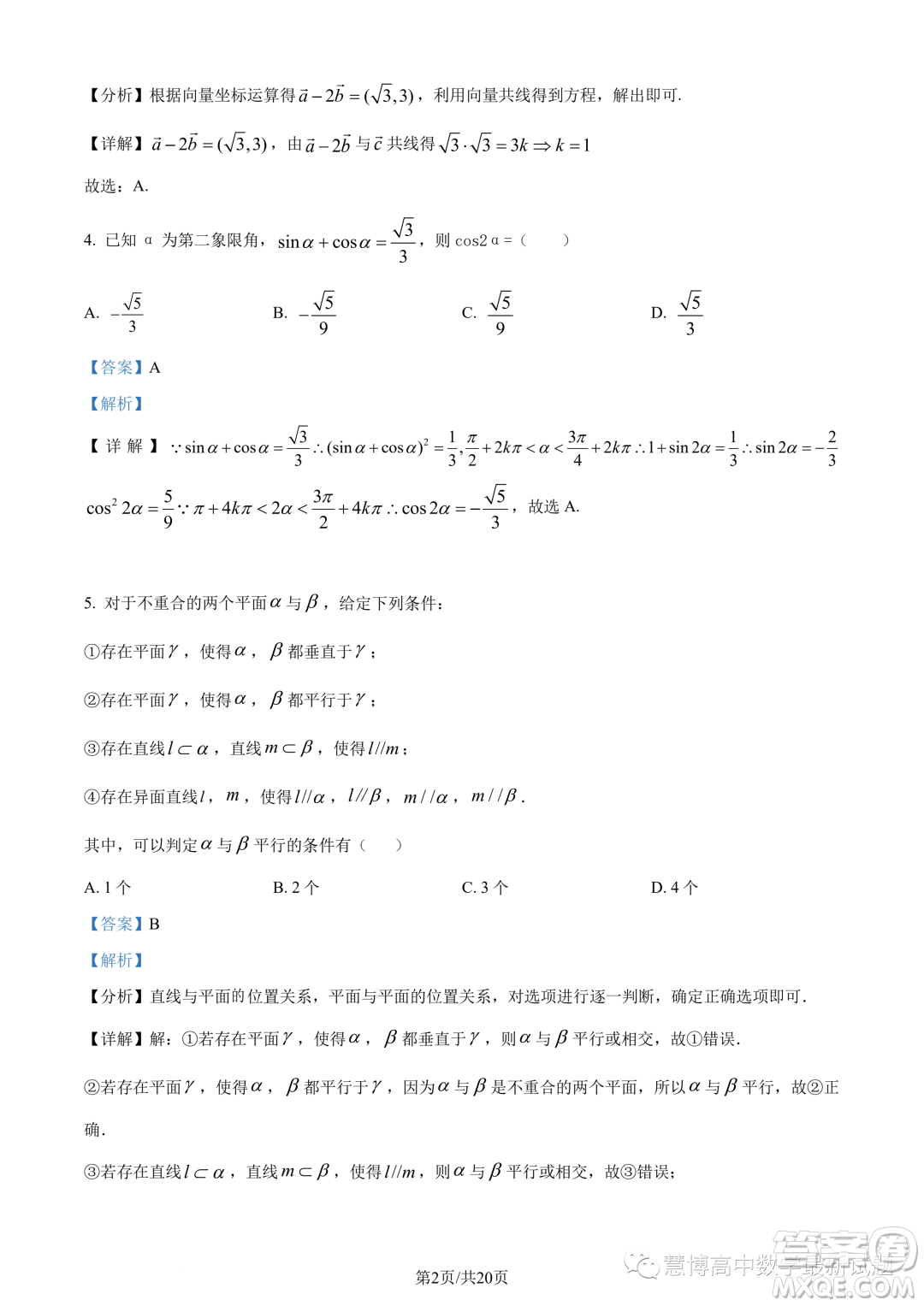 北京一零一中學(xué)2022-2023學(xué)年高一下學(xué)期期末考試數(shù)學(xué)試題答案