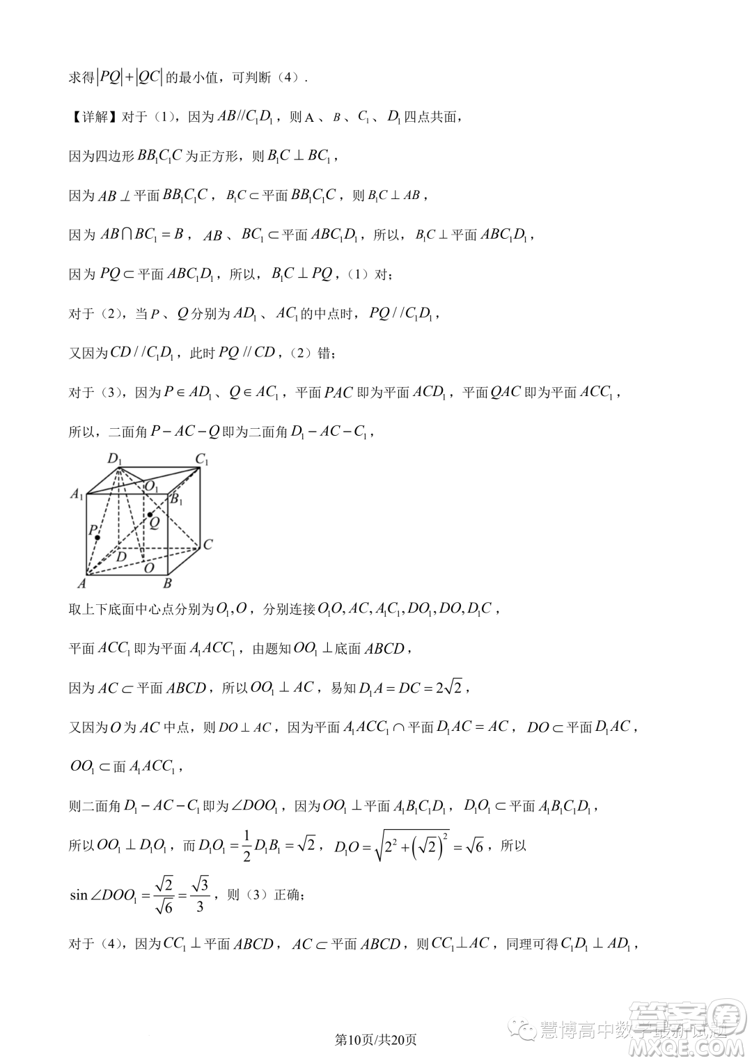 北京一零一中學(xué)2022-2023學(xué)年高一下學(xué)期期末考試數(shù)學(xué)試題答案