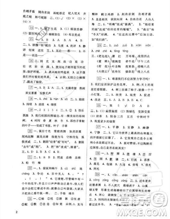 江蘇鳳凰科學(xué)技術(shù)出版社2023年快樂(lè)過(guò)暑假三年級(jí)合訂本蘇教版答案