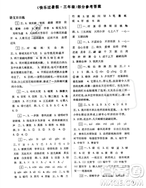 江蘇鳳凰科學(xué)技術(shù)出版社2023年快樂(lè)過(guò)暑假三年級(jí)合訂本蘇教版答案