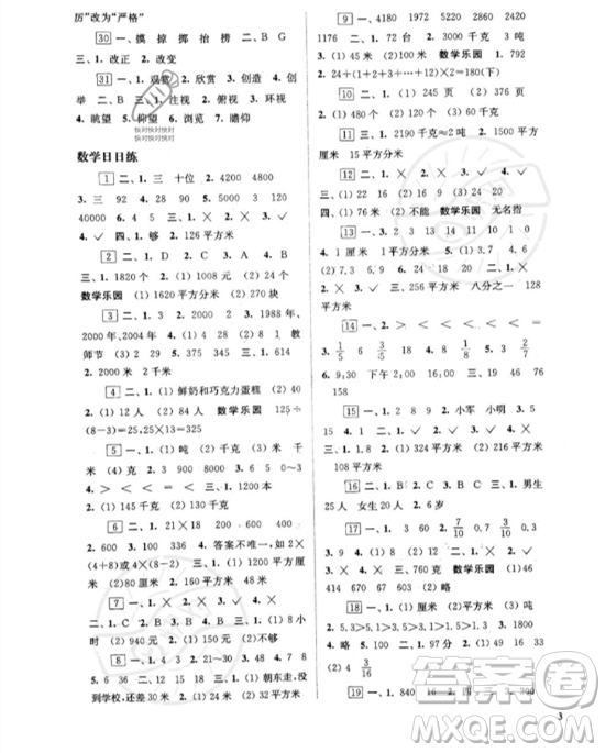 江蘇鳳凰科學(xué)技術(shù)出版社2023年快樂(lè)過(guò)暑假三年級(jí)合訂本蘇教版答案