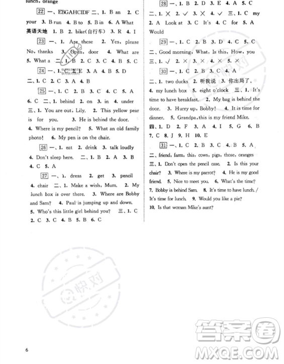 江蘇鳳凰科學(xué)技術(shù)出版社2023年快樂(lè)過(guò)暑假三年級(jí)合訂本蘇教版答案