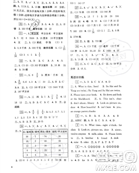 江蘇鳳凰科學(xué)技術(shù)出版社2023年快樂(lè)過(guò)暑假三年級(jí)合訂本蘇教版答案