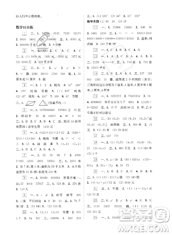 江蘇鳳凰科學(xué)技術(shù)出版社2023年快樂過暑假四年級(jí)合訂本蘇教版答案