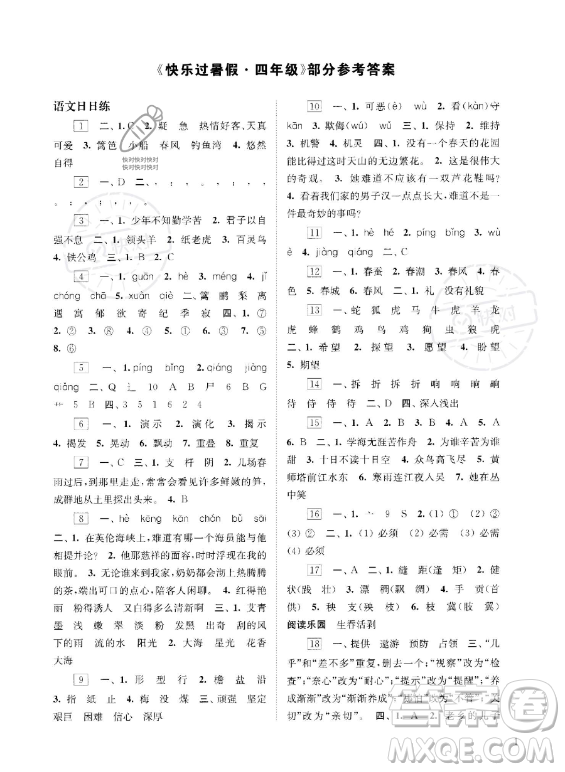 江蘇鳳凰科學(xué)技術(shù)出版社2023年快樂過暑假四年級(jí)合訂本蘇教版答案