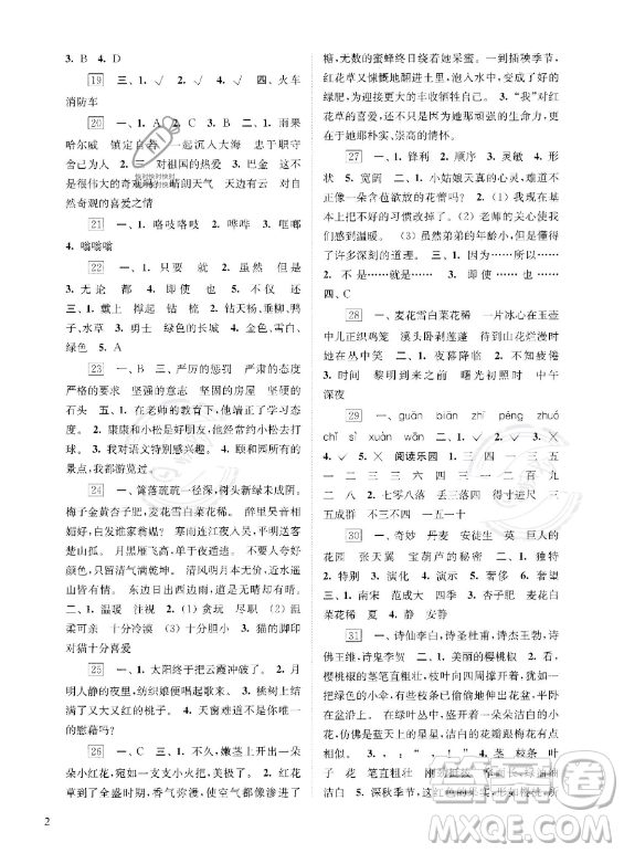 江蘇鳳凰科學(xué)技術(shù)出版社2023年快樂過暑假四年級(jí)合訂本蘇教版答案