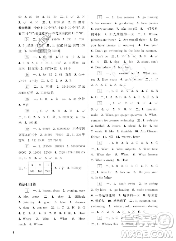 江蘇鳳凰科學(xué)技術(shù)出版社2023年快樂過暑假四年級(jí)合訂本蘇教版答案