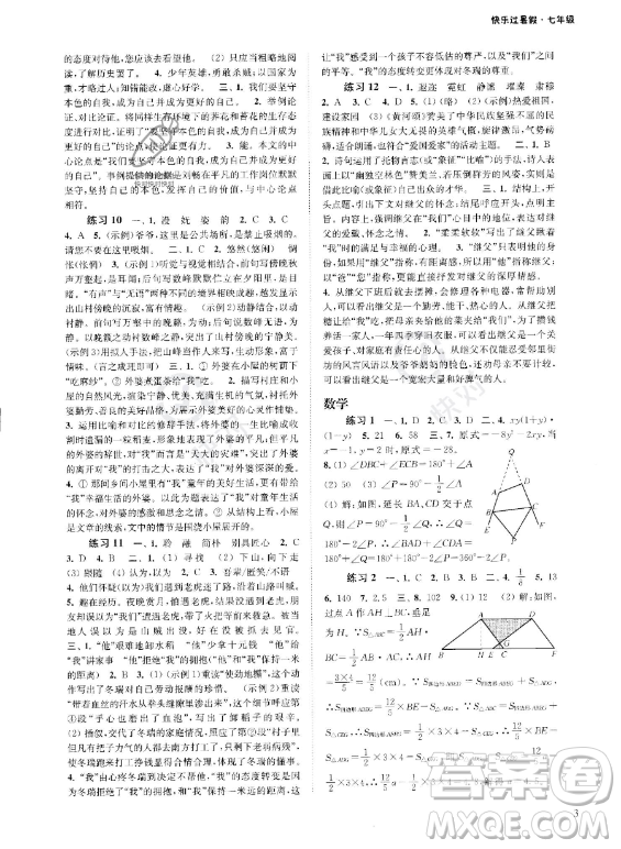 江蘇鳳凰科學(xué)技術(shù)出版社2023年快樂(lè)過(guò)暑假七年級(jí)合訂本蘇教版答案