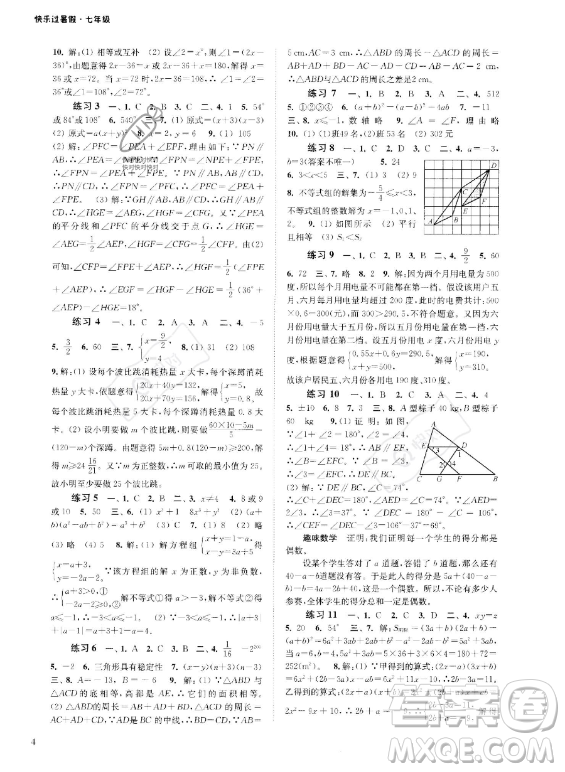 江蘇鳳凰科學(xué)技術(shù)出版社2023年快樂(lè)過(guò)暑假七年級(jí)合訂本蘇教版答案