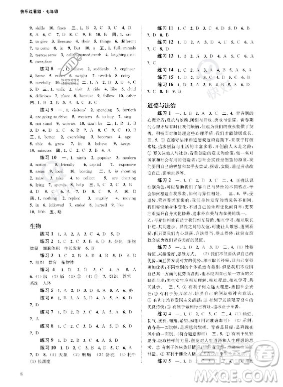 江蘇鳳凰科學(xué)技術(shù)出版社2023年快樂(lè)過(guò)暑假七年級(jí)合訂本蘇教版答案