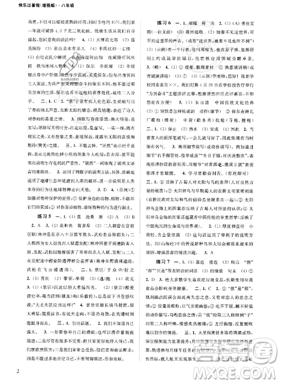 江蘇鳳凰科學(xué)技術(shù)出版社2023年快樂過暑假八年級合訂本蘇教版答案