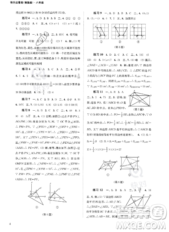 江蘇鳳凰科學(xué)技術(shù)出版社2023年快樂過暑假八年級合訂本蘇教版答案