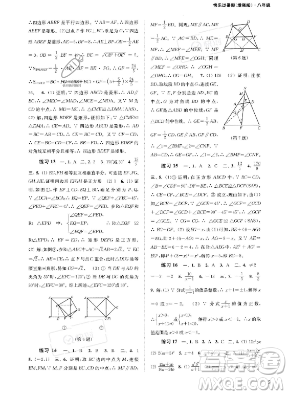 江蘇鳳凰科學(xué)技術(shù)出版社2023年快樂過暑假八年級合訂本蘇教版答案