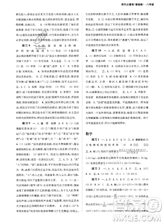 江蘇鳳凰科學(xué)技術(shù)出版社2023年快樂過暑假八年級合訂本蘇教版答案