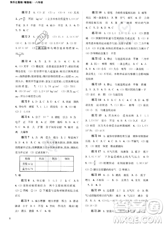 江蘇鳳凰科學(xué)技術(shù)出版社2023年快樂過暑假八年級合訂本蘇教版答案