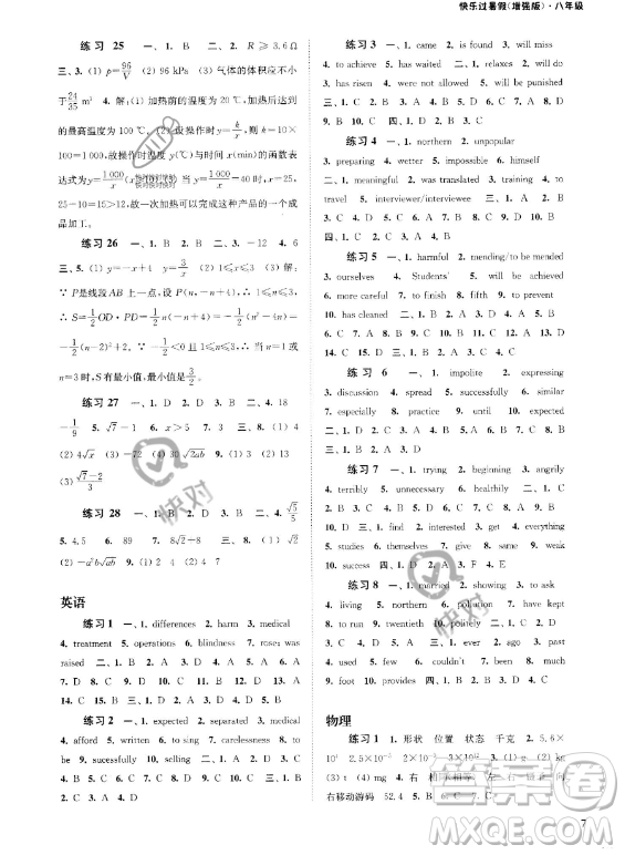 江蘇鳳凰科學(xué)技術(shù)出版社2023年快樂過暑假八年級合訂本蘇教版答案