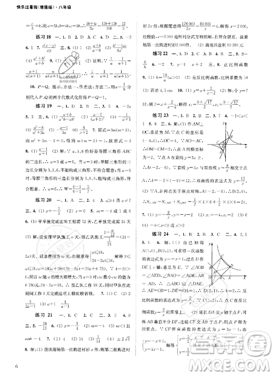 江蘇鳳凰科學(xué)技術(shù)出版社2023年快樂過暑假八年級合訂本蘇教版答案