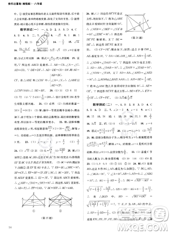 江蘇鳳凰科學(xué)技術(shù)出版社2023年快樂過暑假八年級合訂本蘇教版答案