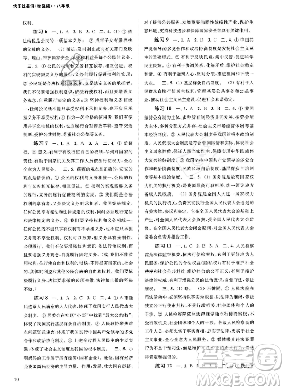 江蘇鳳凰科學(xué)技術(shù)出版社2023年快樂過暑假八年級合訂本蘇教版答案