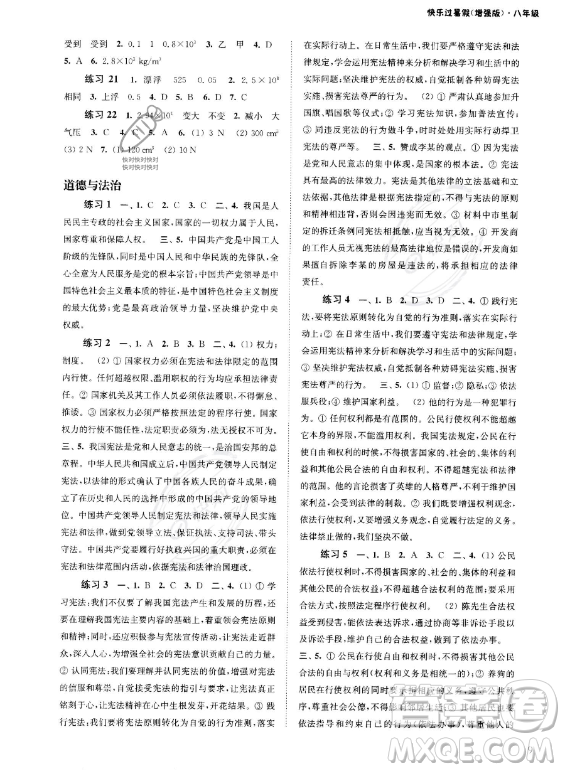 江蘇鳳凰科學(xué)技術(shù)出版社2023年快樂過暑假八年級合訂本蘇教版答案