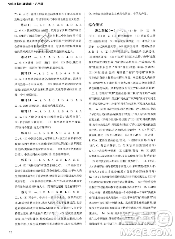 江蘇鳳凰科學(xué)技術(shù)出版社2023年快樂過暑假八年級合訂本蘇教版答案