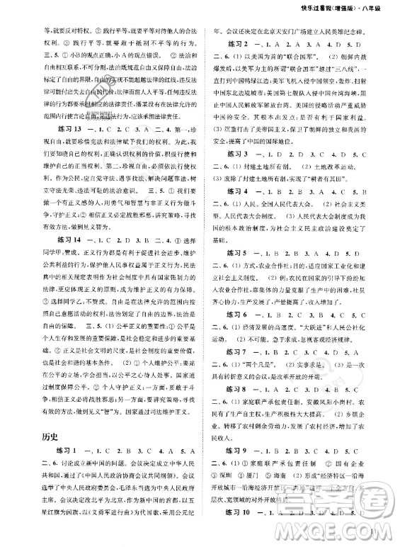 江蘇鳳凰科學(xué)技術(shù)出版社2023年快樂過暑假八年級合訂本蘇教版答案