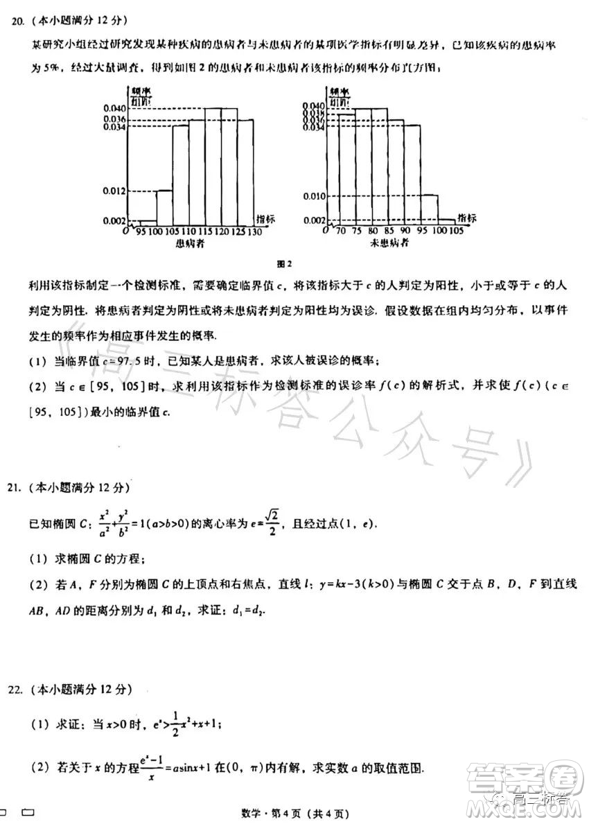 巴蜀中學(xué)2024屆高考適應(yīng)性月考卷一數(shù)學(xué)試卷答案