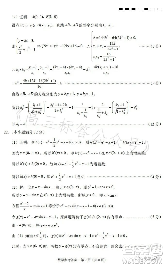 巴蜀中學(xué)2024屆高考適應(yīng)性月考卷一數(shù)學(xué)試卷答案