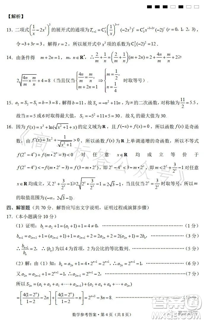 巴蜀中學(xué)2024屆高考適應(yīng)性月考卷一數(shù)學(xué)試卷答案