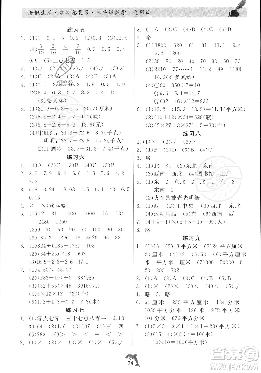 河北科學(xué)技術(shù)出版社2023暑假生活學(xué)期總復(fù)習(xí)三年級數(shù)學(xué)通用版答案