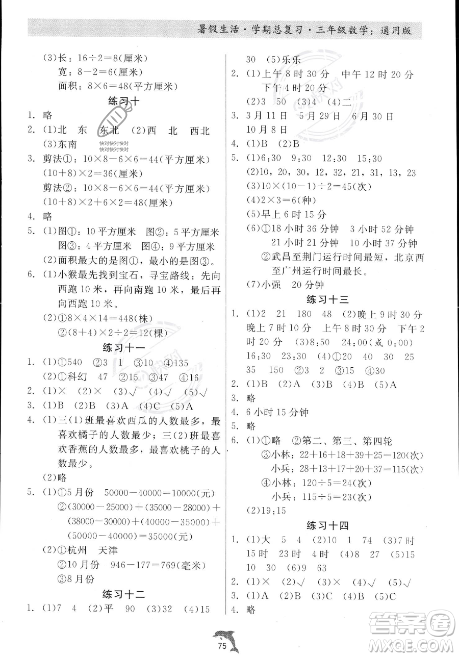 河北科學(xué)技術(shù)出版社2023暑假生活學(xué)期總復(fù)習(xí)三年級數(shù)學(xué)通用版答案