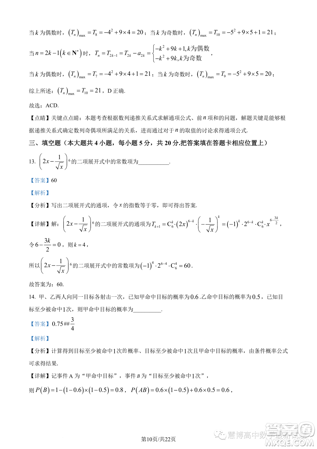 2023年重慶八中高二下學(xué)期期末數(shù)學(xué)試題答案