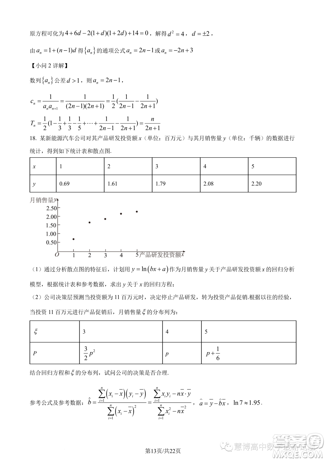 2023年重慶八中高二下學(xué)期期末數(shù)學(xué)試題答案