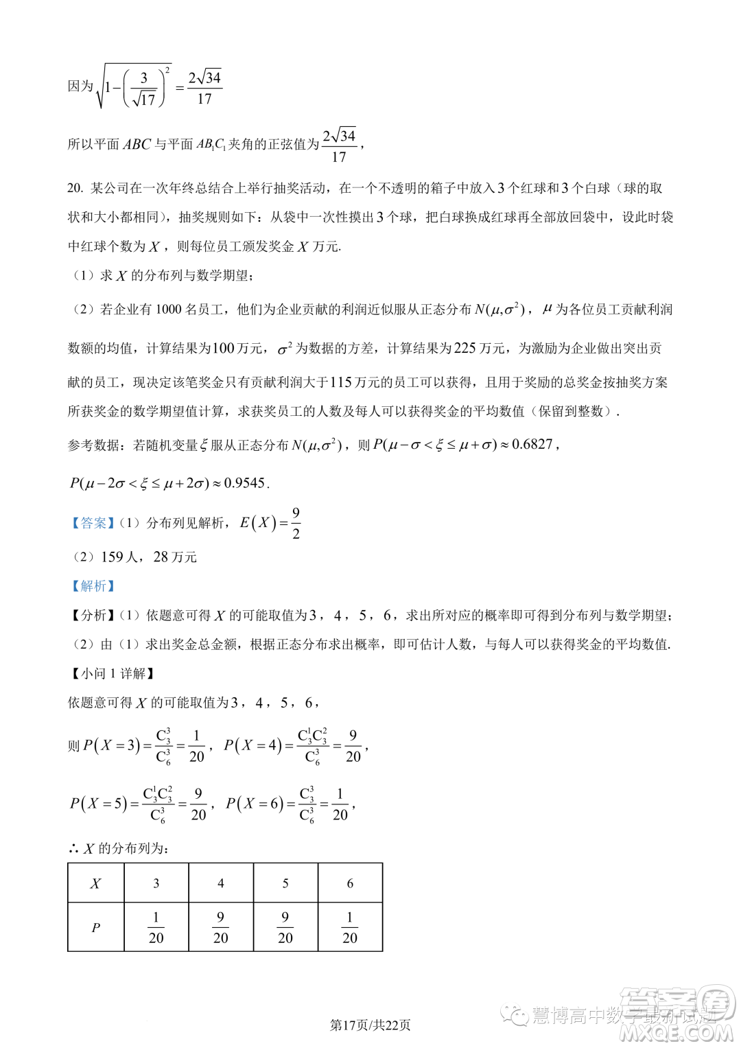 2023年重慶八中高二下學(xué)期期末數(shù)學(xué)試題答案