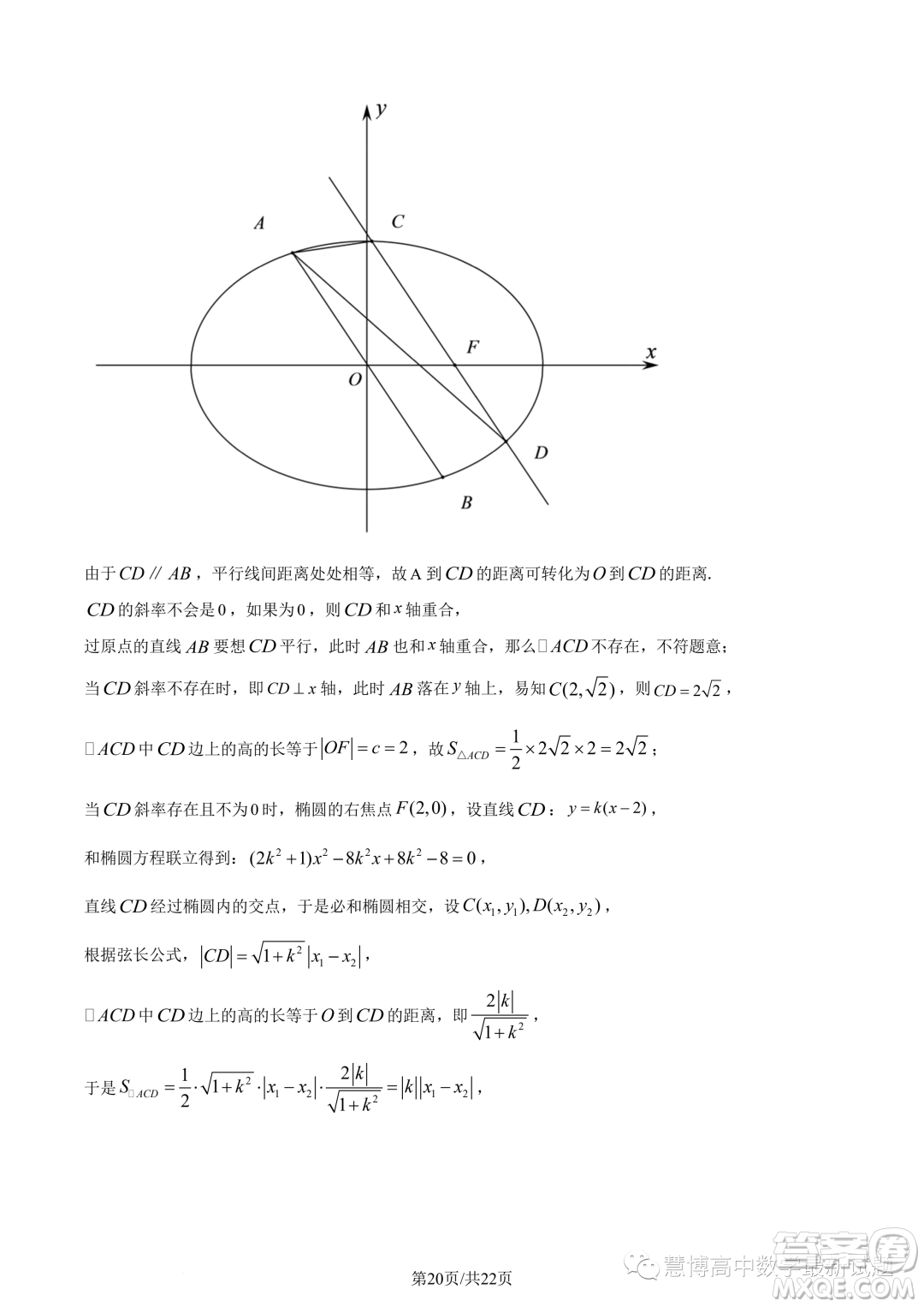 2023年重慶八中高二下學(xué)期期末數(shù)學(xué)試題答案