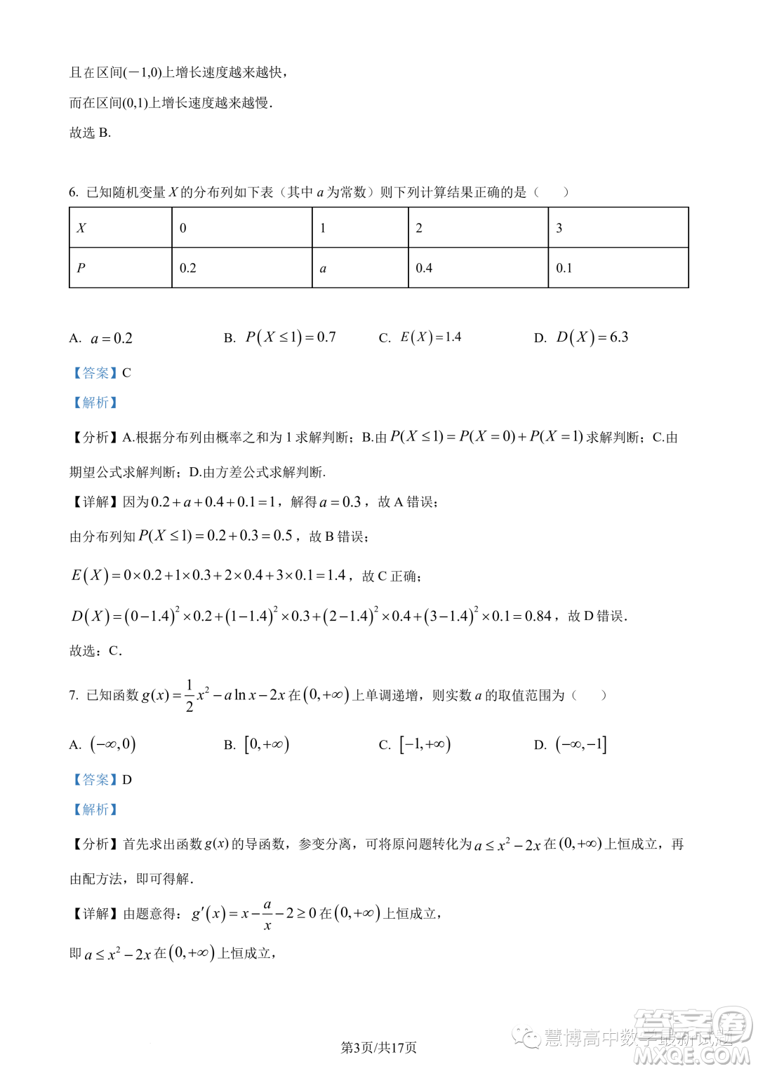 潮州市2022-2023學年度第二學期期末高二教學質(zhì)量檢測卷數(shù)學試題答案