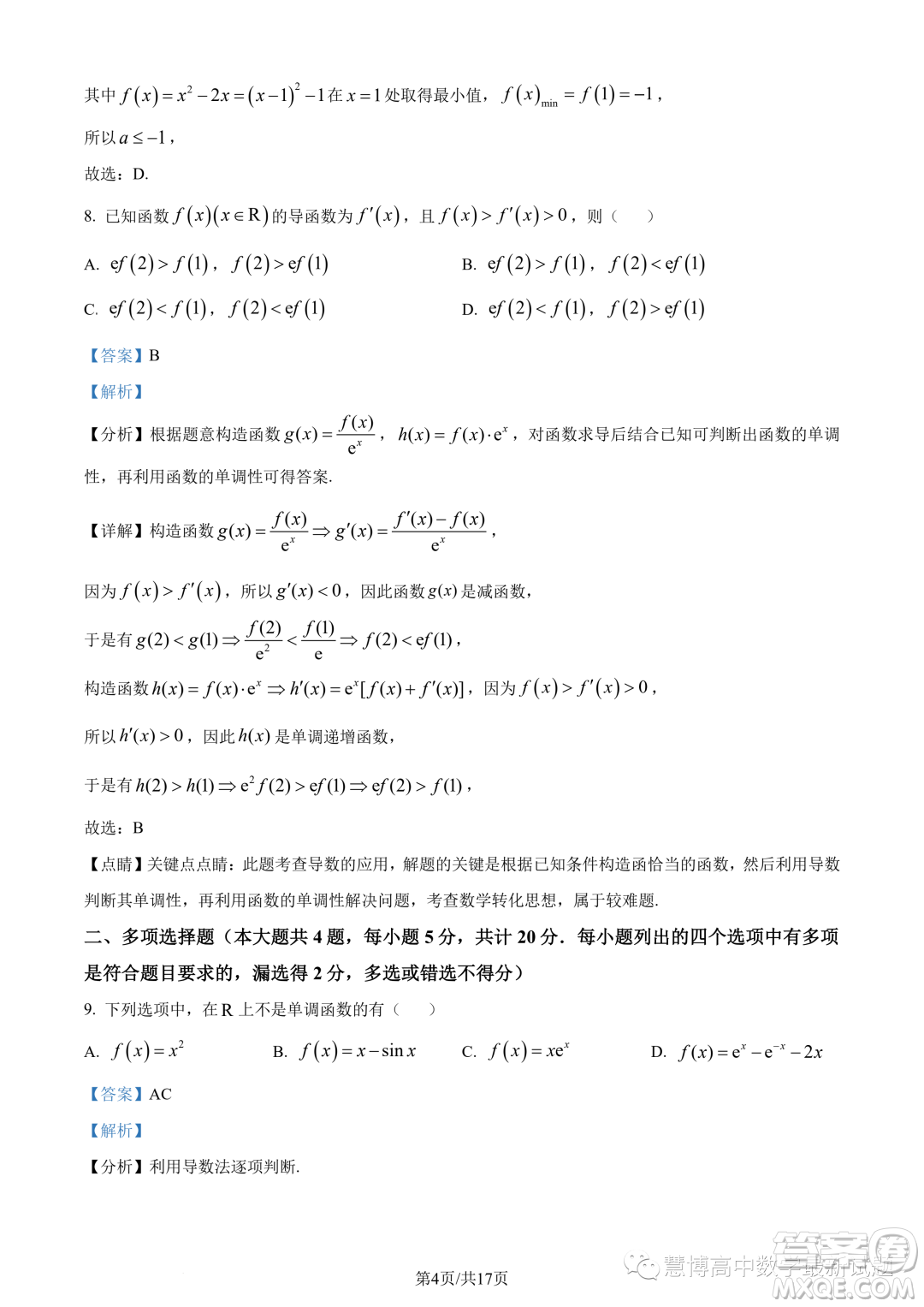 潮州市2022-2023學年度第二學期期末高二教學質(zhì)量檢測卷數(shù)學試題答案