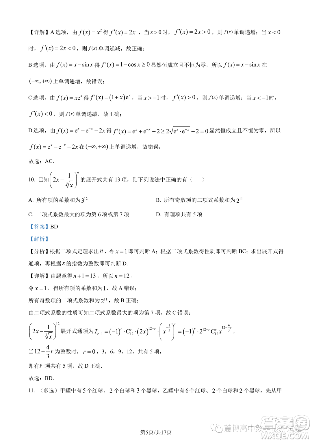 潮州市2022-2023學年度第二學期期末高二教學質(zhì)量檢測卷數(shù)學試題答案