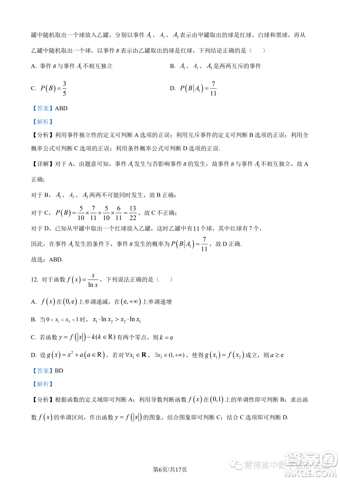 潮州市2022-2023學年度第二學期期末高二教學質(zhì)量檢測卷數(shù)學試題答案