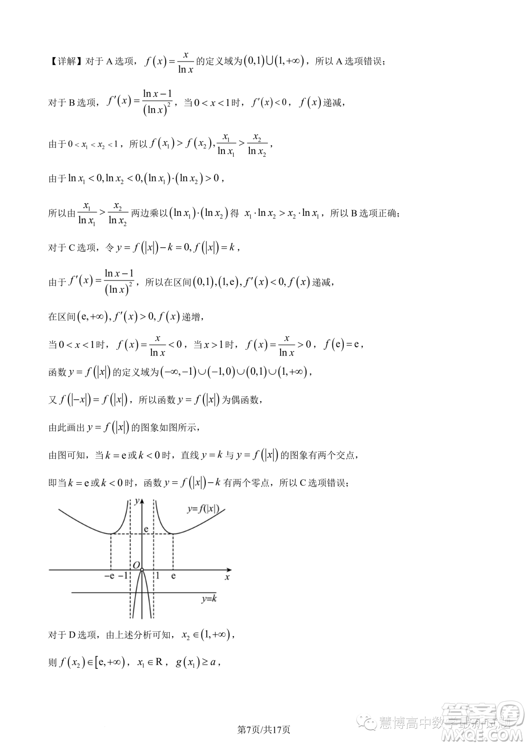 潮州市2022-2023學年度第二學期期末高二教學質(zhì)量檢測卷數(shù)學試題答案