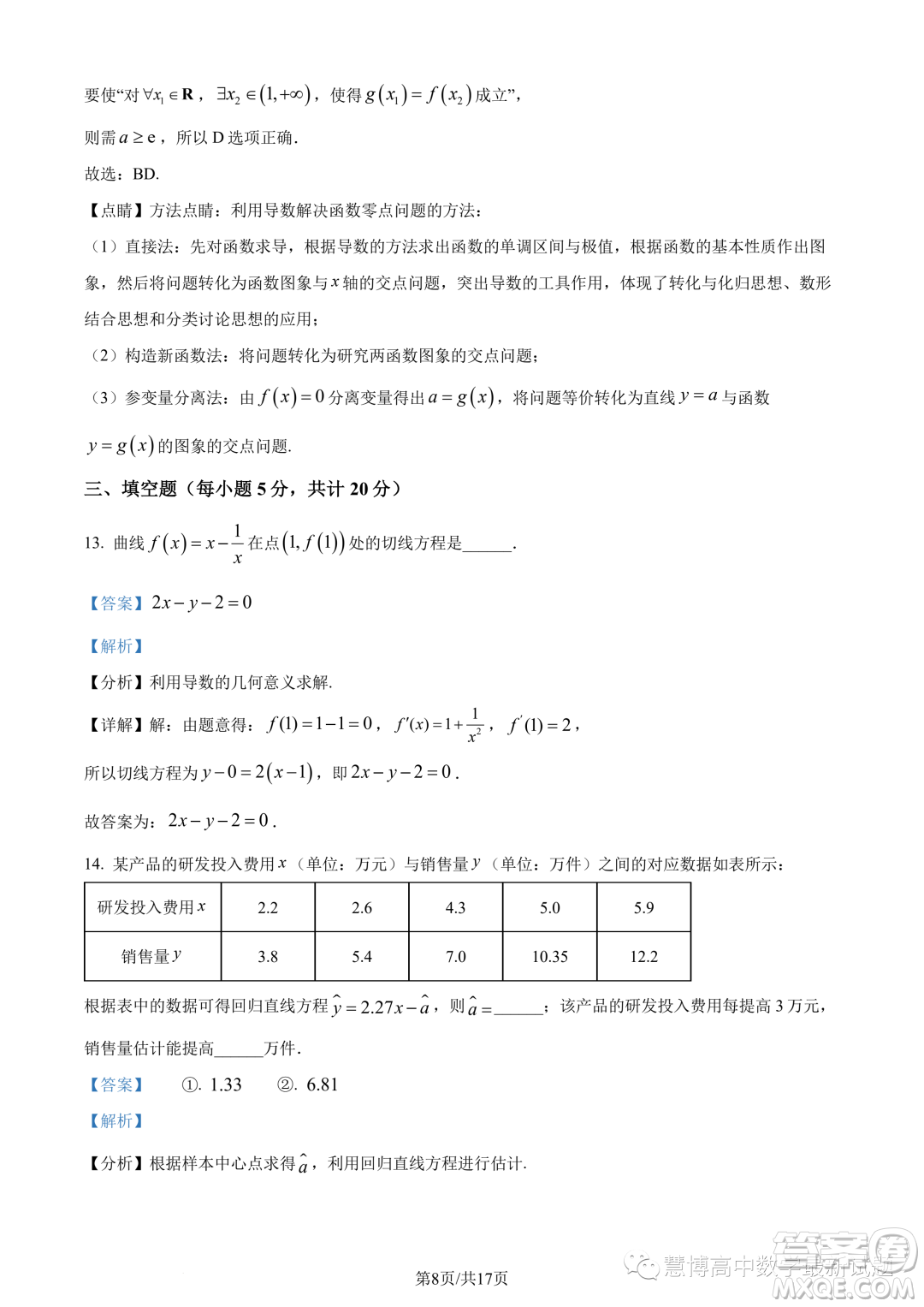 潮州市2022-2023學年度第二學期期末高二教學質(zhì)量檢測卷數(shù)學試題答案