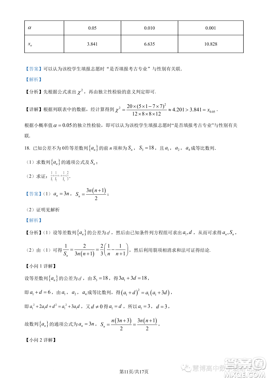 潮州市2022-2023學年度第二學期期末高二教學質(zhì)量檢測卷數(shù)學試題答案