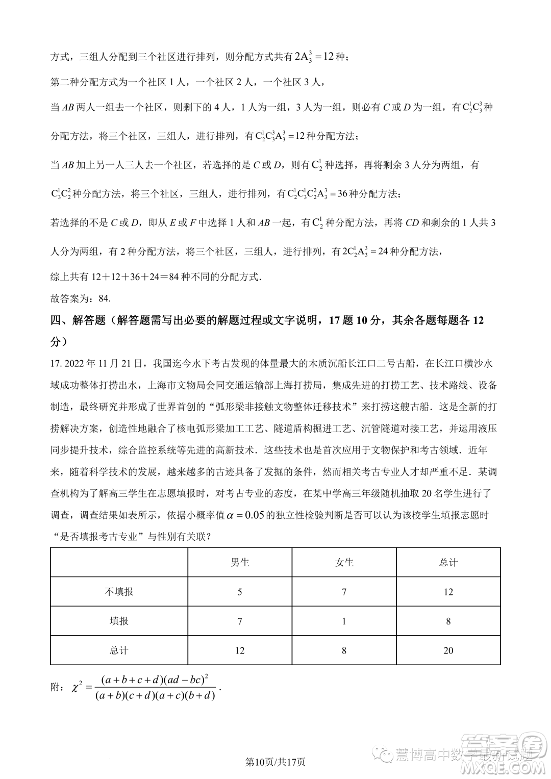 潮州市2022-2023學年度第二學期期末高二教學質(zhì)量檢測卷數(shù)學試題答案