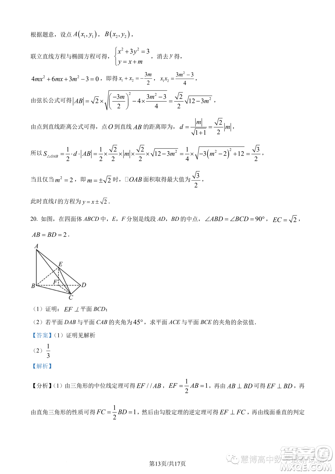 潮州市2022-2023學年度第二學期期末高二教學質(zhì)量檢測卷數(shù)學試題答案