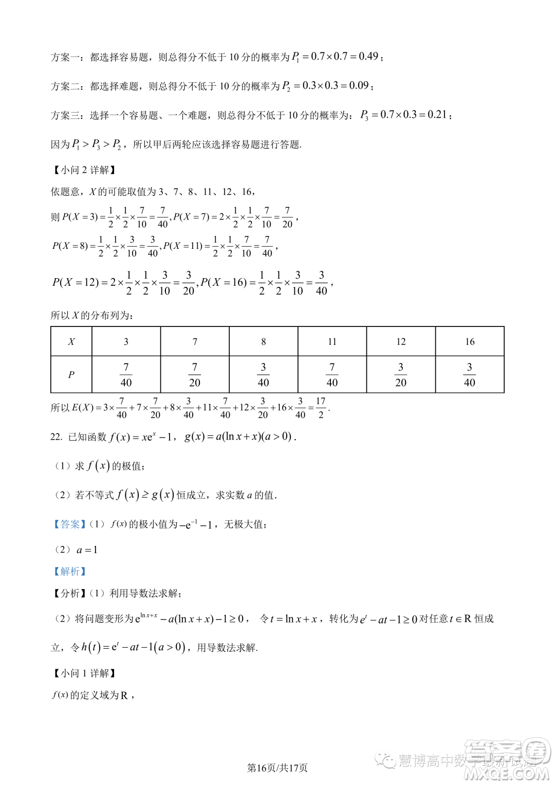 潮州市2022-2023學年度第二學期期末高二教學質(zhì)量檢測卷數(shù)學試題答案