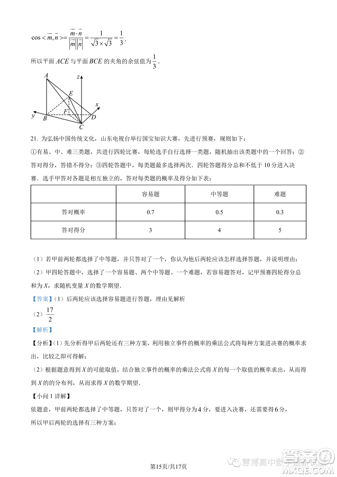 潮州市2022-2023學年度第二學期期末高二教學質(zhì)量檢測卷數(shù)學試題答案