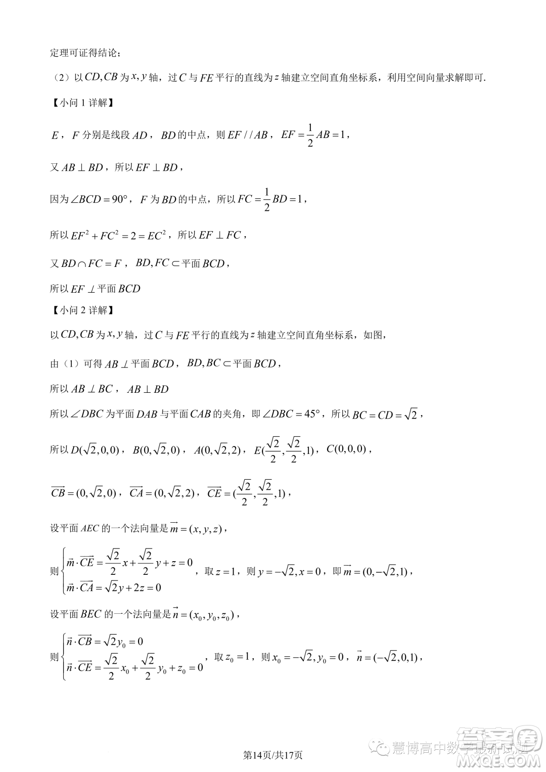 潮州市2022-2023學年度第二學期期末高二教學質(zhì)量檢測卷數(shù)學試題答案