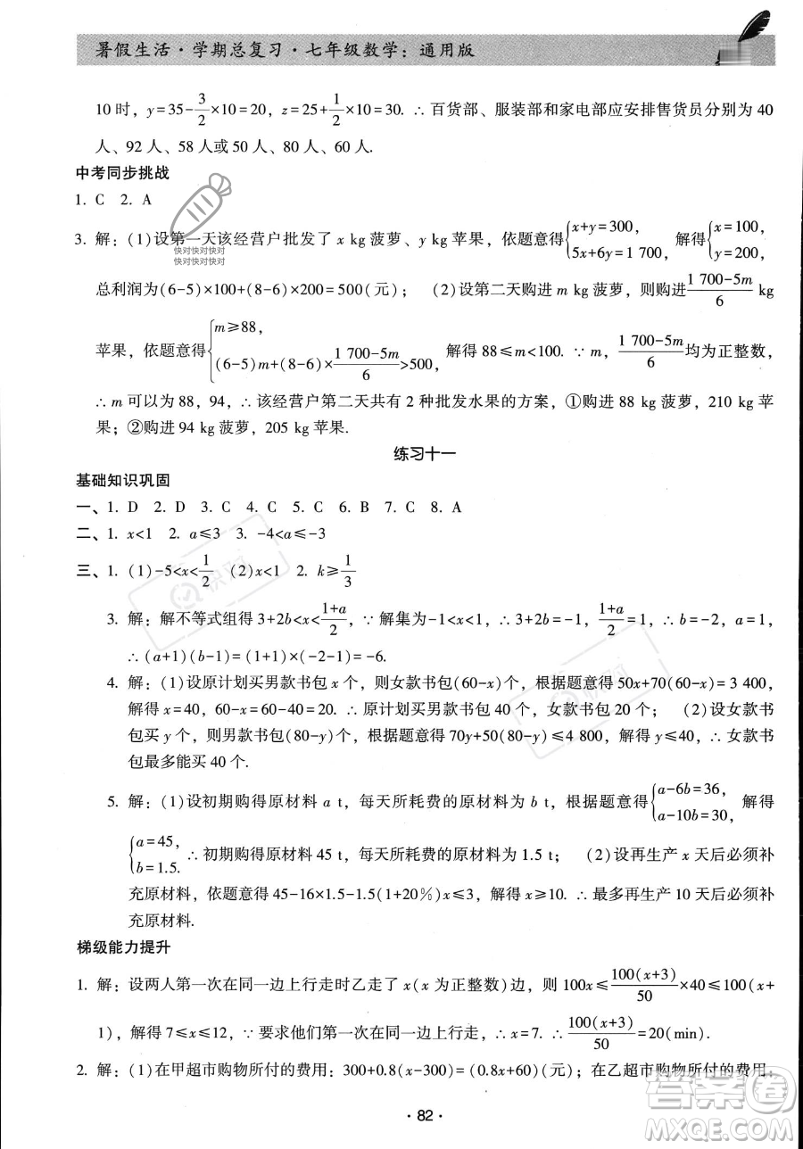 河北科學技術出版社2023暑假生活學期總復習七年級數(shù)學通用版答案