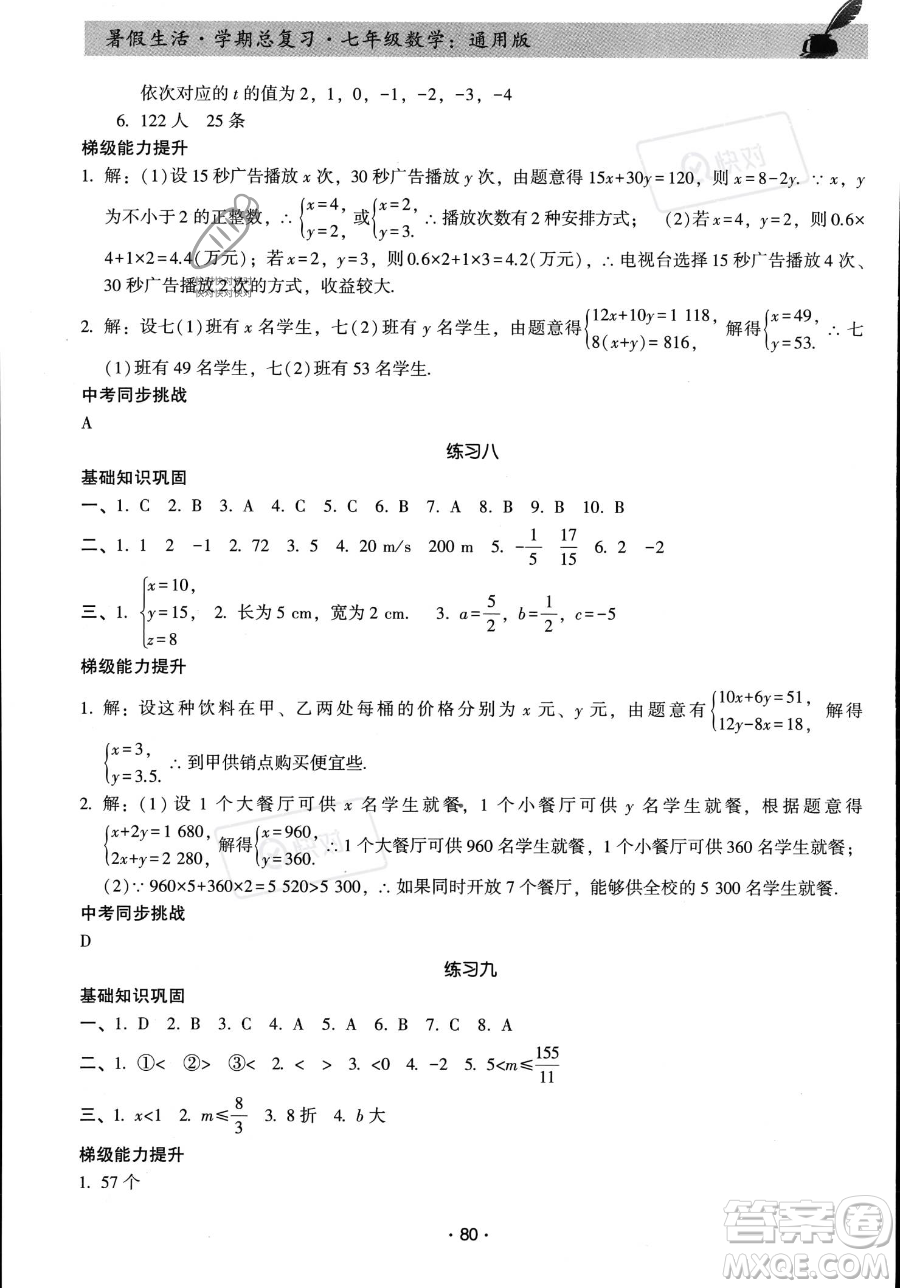 河北科學技術出版社2023暑假生活學期總復習七年級數(shù)學通用版答案